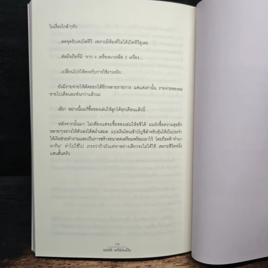 รวยได้แค่ใช้เงินเป็น - ฟลุค เกริกพล รูปที่ 8