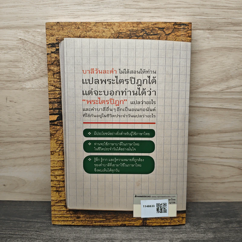 บาลีวันละคำ - นาวาเอก ทองย้อย แสงสินชัย รูปที่ 4