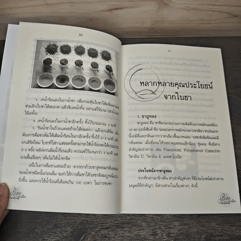 จิบน้ำชาฆ่ากระจายมะเร็ง เร่งลดเบาหวาน - นพ.ปัญญา ไพศาลอนันต์ รูปที่ 8