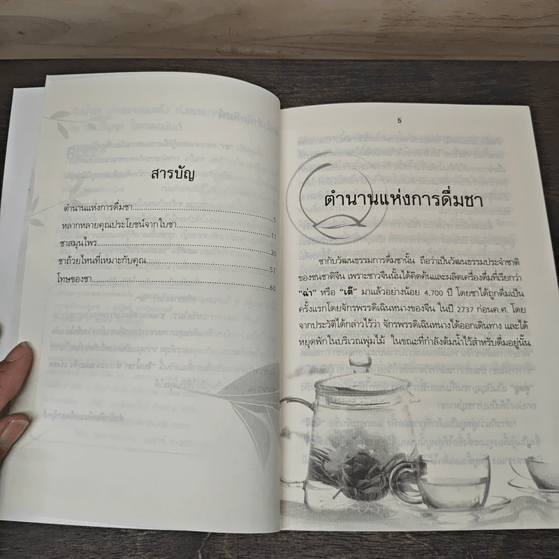 จิบน้ำชาฆ่ากระจายมะเร็ง เร่งลดเบาหวาน - นพ.ปัญญา ไพศาลอนันต์ รูปที่ 7