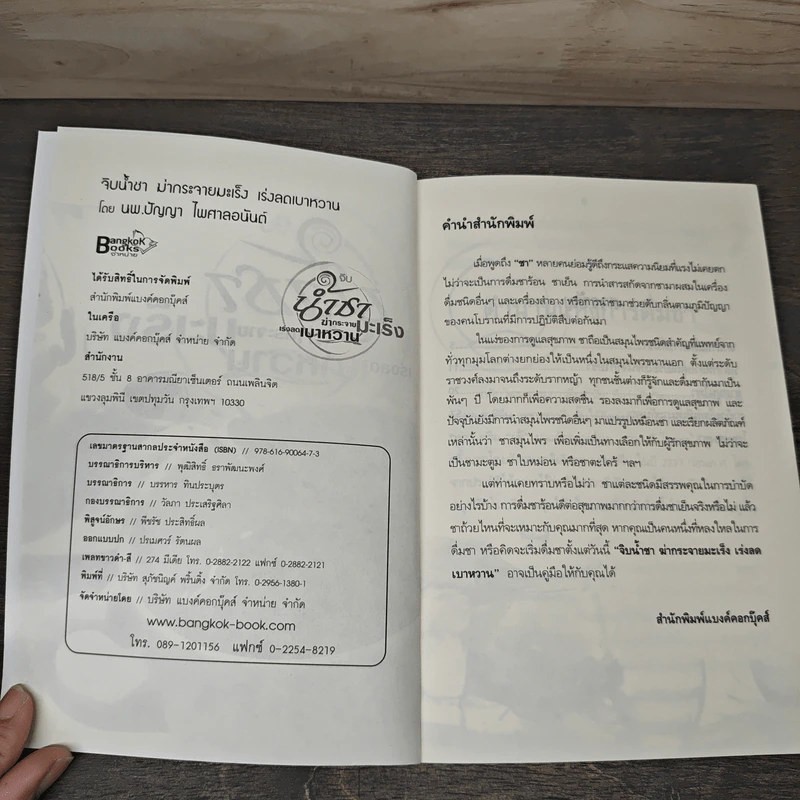 จิบน้ำชาฆ่ากระจายมะเร็ง เร่งลดเบาหวาน - นพ.ปัญญา ไพศาลอนันต์ รูปที่ 6