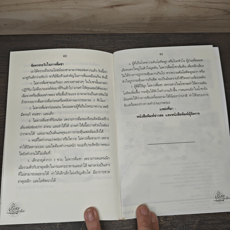 จิบน้ำชาฆ่ากระจายมะเร็ง เร่งลดเบาหวาน - นพ.ปัญญา ไพศาลอนันต์ รูปที่ 9