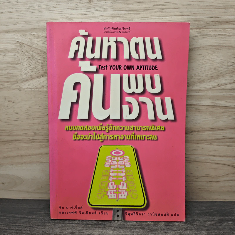 ค้นหาตน ค้นพบงาน - จิม บาร์เร็ตต์ รูปที่ 1