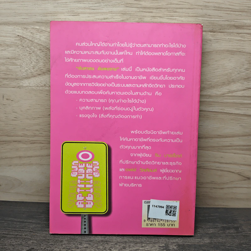 ค้นหาตน ค้นพบงาน - จิม บาร์เร็ตต์ รูปที่ 5