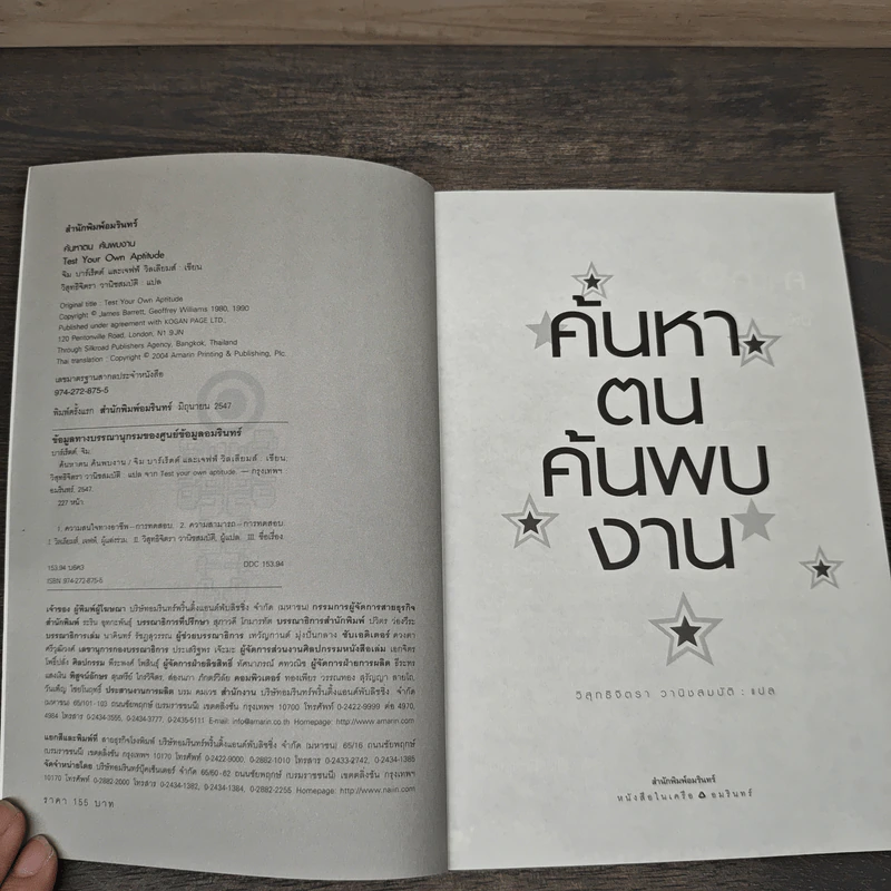 ค้นหาตน ค้นพบงาน - จิม บาร์เร็ตต์ รูปที่ 6