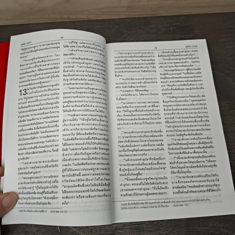 New Testament With the Compliments of Centara Hotels & Resorts รูปที่ 8
