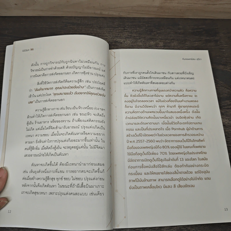 ธรรมะ 5G - ทันตแพทย์สม สุจีรา รูปที่ 8