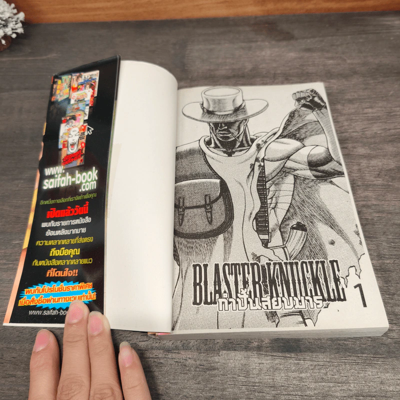 Blaster Knuckle กำปั้นสยบมาร 2 เล่มจบ - Shizuya Wazarai รูปที่ 6
