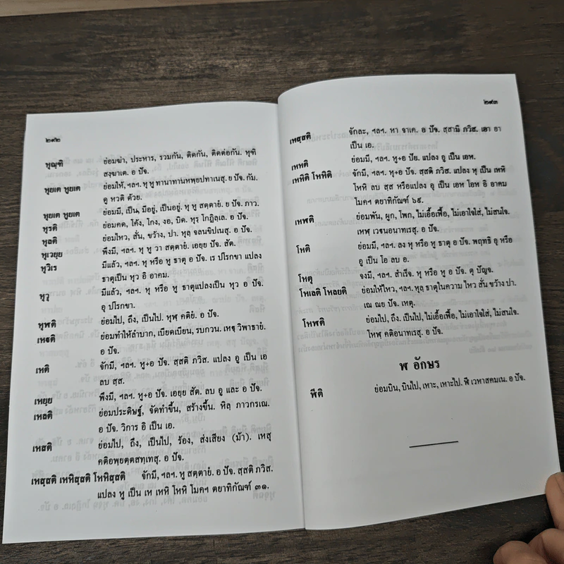 พจนานุกรมกิริยาอาขยาตฉบับธรรมเจดีย์ - พันตรี ป.หลงสมบุญ รูปที่ 10