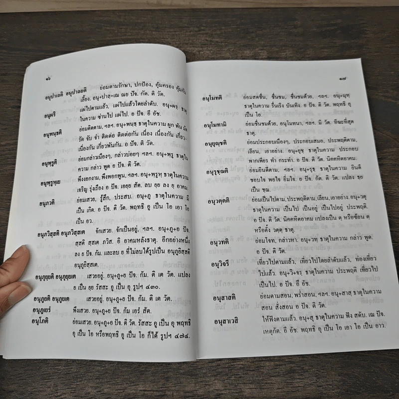พจนานุกรมกิริยาอาขยาตฉบับธรรมเจดีย์ - พันตรี ป.หลงสมบุญ รูปที่ 9