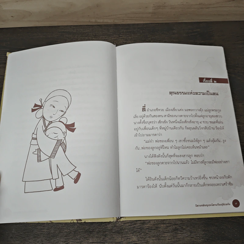 เล่านิทานธรรม - พุทธทาสภิกขุ รูปที่ 7