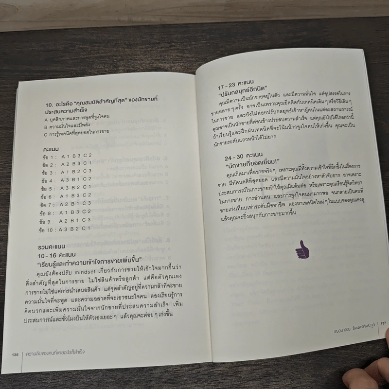 ความลับของคนที่ขายอะไรก็สำเร็จ - เฌอมาณย์ รัตนพงศ์ตระกูล รูปที่ 9