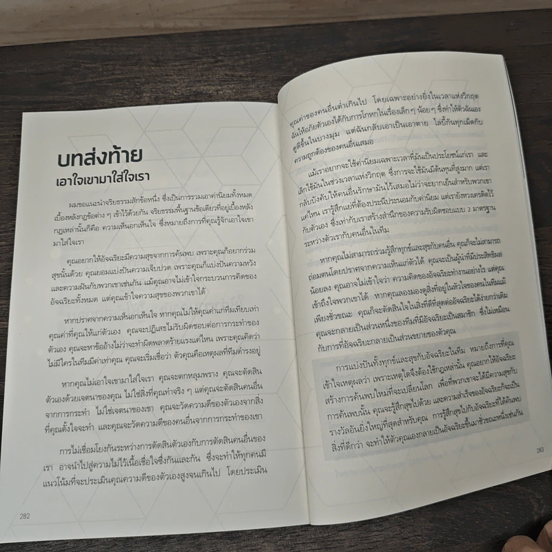 เหนือกว่าลูกน้องแบบไอน์สไตน์ คือ เจ้านายอัจฉริยะ - Robert Hromas, M.D. และ Christopher Hromas, Ph.D. รูปที่ 9