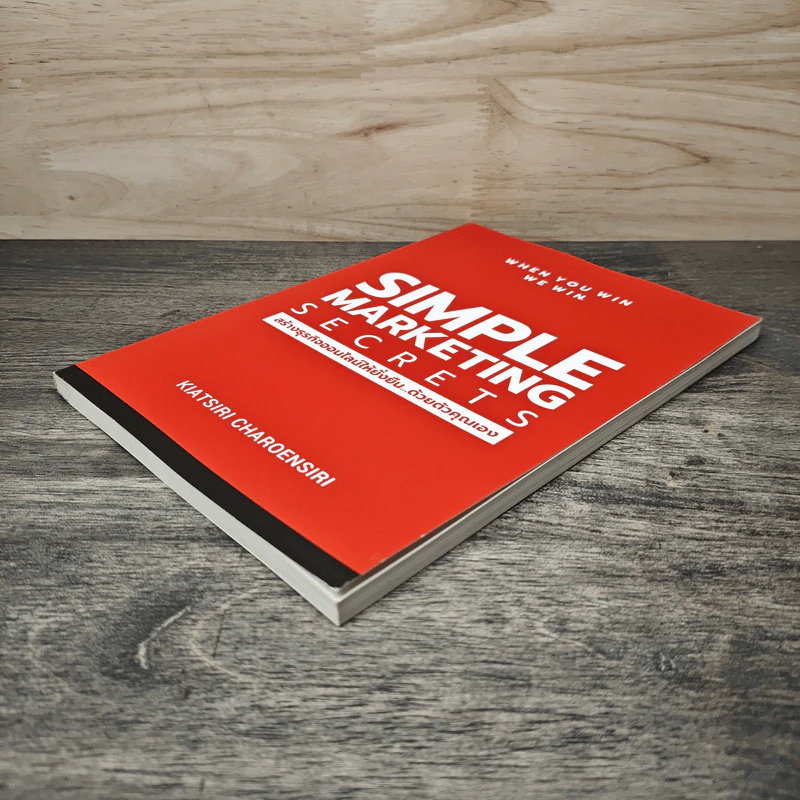 Simple Marketing Secrets สร้างธุรกิจออนไลน์ให้ยั่งยืนด้วยตัวคุณเอง - เกียรติศิริ เจริญศิริ รูปที่ 3