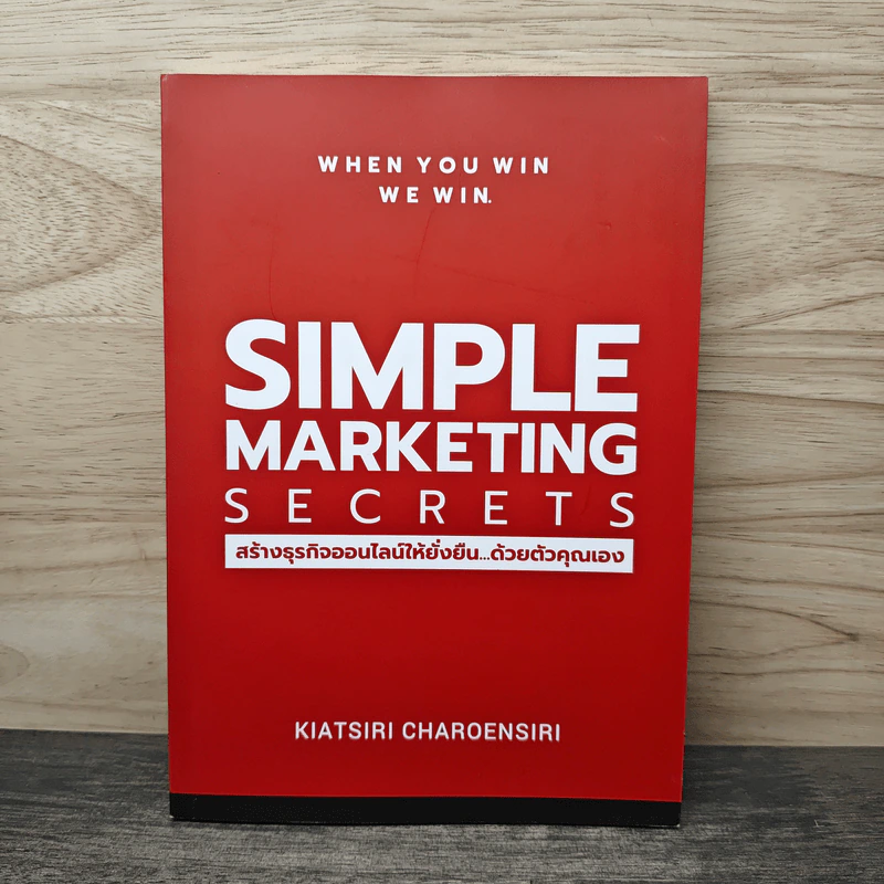 Simple Marketing Secrets สร้างธุรกิจออนไลน์ให้ยั่งยืนด้วยตัวคุณเอง - เกียรติศิริ เจริญศิริ รูปที่ 1