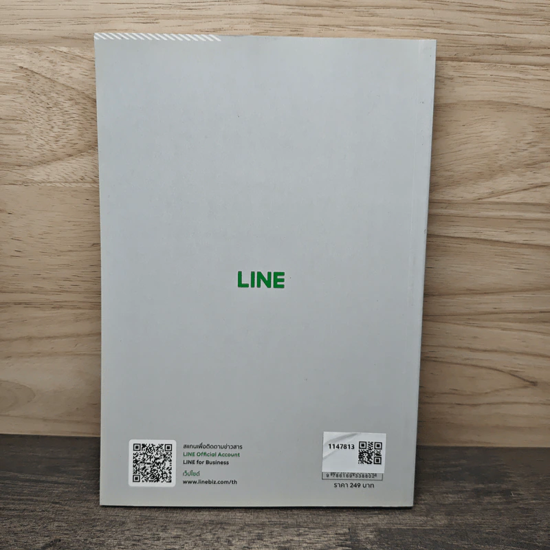 Line for Business Handbook คู่มือการทำธุรกิจบนไลน์ - มัณฑิตา จินดา รูปที่ 5