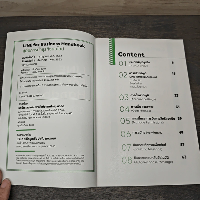 Line for Business Handbook คู่มือการทำธุรกิจบนไลน์ - มัณฑิตา จินดา รูปที่ 6