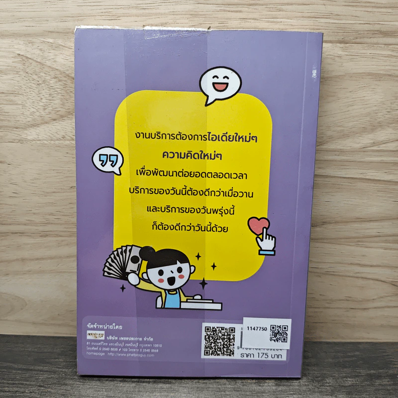 9 ทักษะดูดเงินจากกระเป๋าลูกค้า - ไอตะ รูปที่ 5