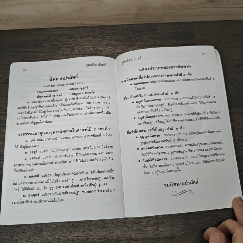 คู่มือจูฬอภิธรรมิกตรี - พระอธิการพรหมมาศ ธีรภทฺโท รูปที่ 9
