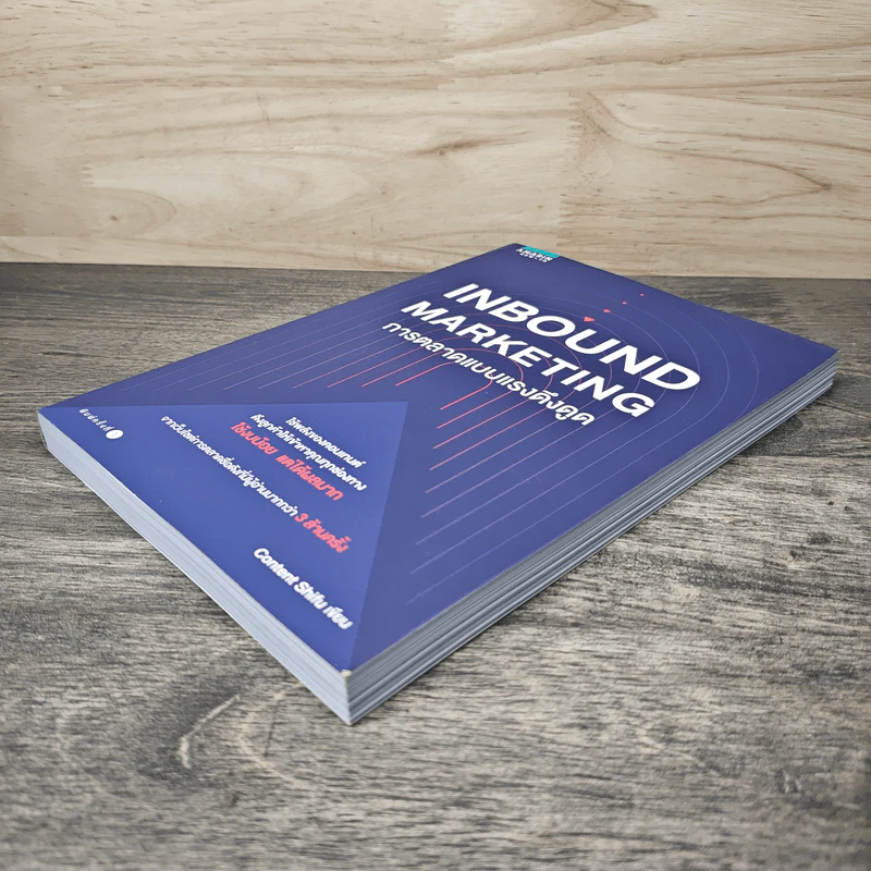 Inbound Marketing การตลาดแบบแรงดึงดูด - Content Shifu รูปที่ 3