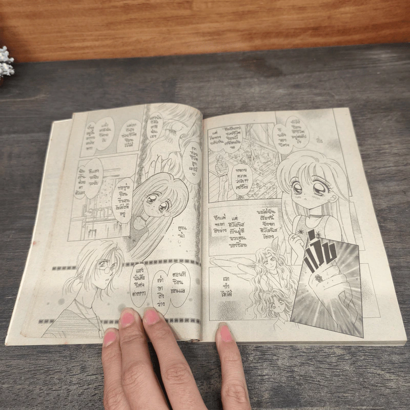 AKI อากิ สาวน้อยมหัศจรรย์ 2 เล่มจบ - Emiko Sugi รูปที่ 9