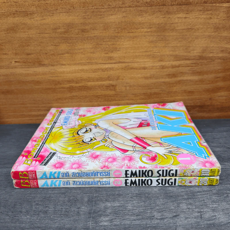 AKI อากิ สาวน้อยมหัศจรรย์ 2 เล่มจบ - Emiko Sugi รูปที่ 5