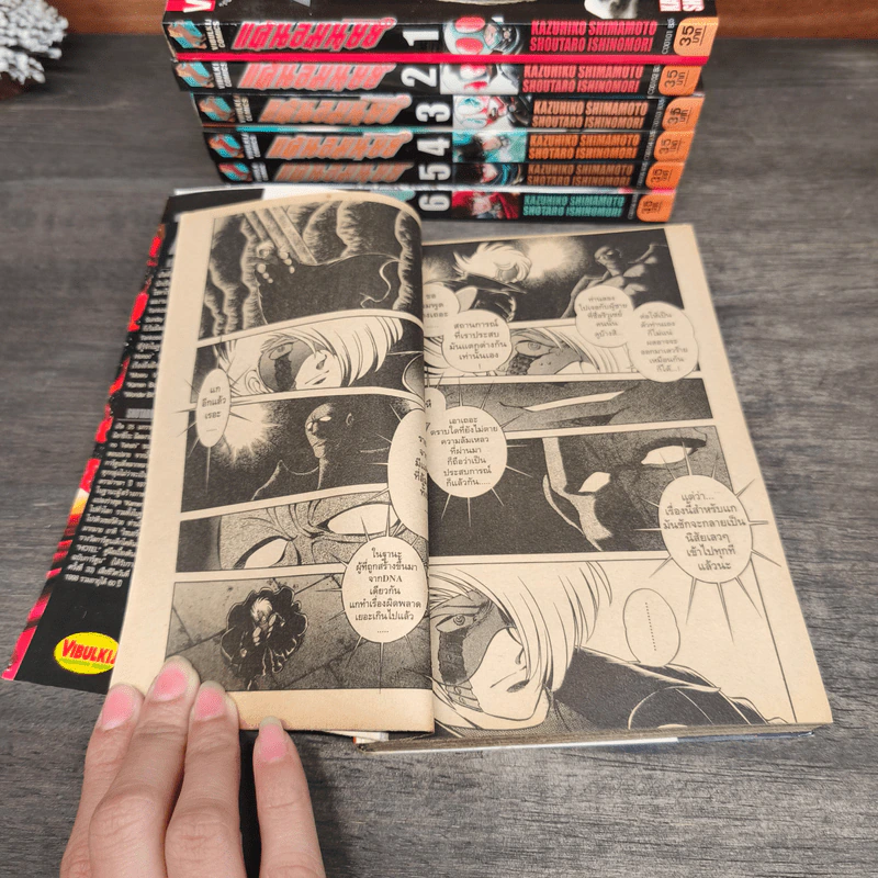 The skill man แค้นอมนุษย์ 7 เล่มจบ รูปที่ 10