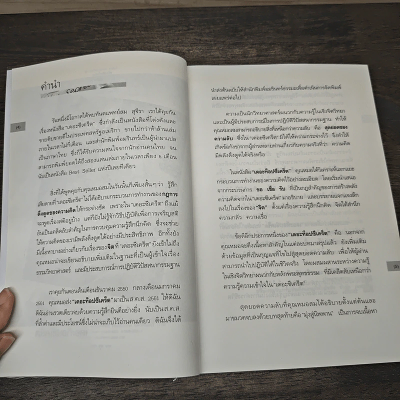 The Top Secret เดอะท็อปซีเคร็ต - ทันตแพทย์สม สุจีรา รูปที่ 6