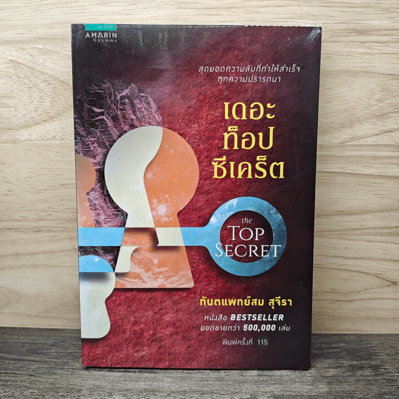 The Top Secret เดอะท็อปซีเคร็ต - ทันตแพทย์สม สุจีรา รูปที่ 1
