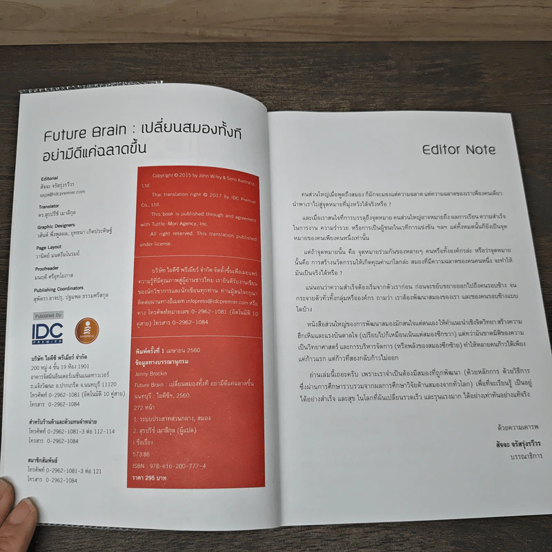 Future Brain : เปลี่ยนสมองทั้งที อย่ามีดีแค่ฉลาดขึ้น - Dr. Jenny Brockis รูปที่ 6