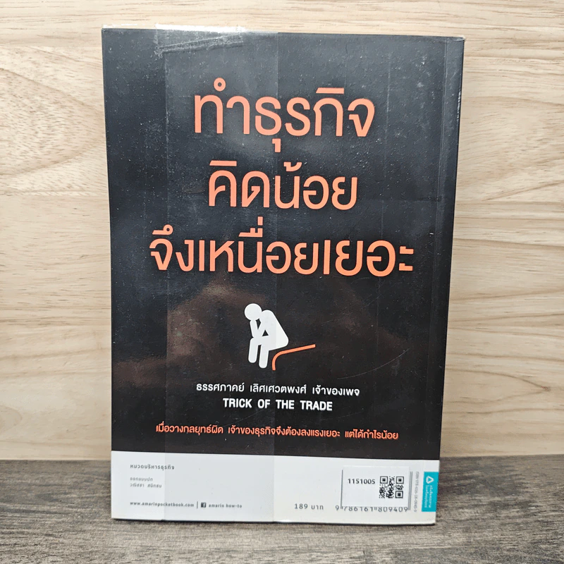 ทำธุรกิจคิดเยอะจึงเหนื่อยน้อย - ธรรศภาคย์ เลิศเศวตพงศ์ รูปที่ 5