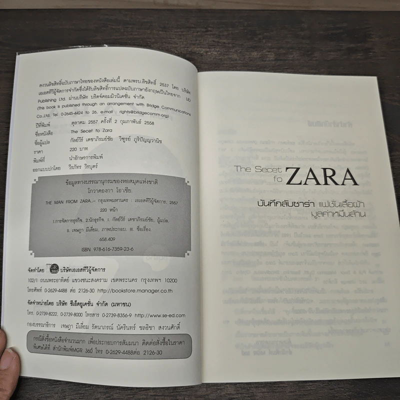 The Secret of Zara บันทึกลับซาร่า แฟชั่นเสื้อผ้ามูลค่าหมื่นล้าน - Covadonga O'Shea รูปที่ 6