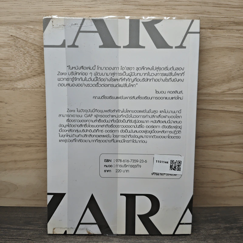 The Secret of Zara บันทึกลับซาร่า แฟชั่นเสื้อผ้ามูลค่าหมื่นล้าน - Covadonga O'Shea รูปที่ 5