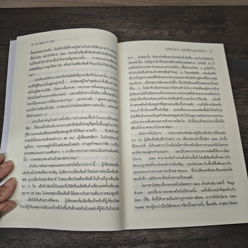 The Secret of Zara บันทึกลับซาร่า แฟชั่นเสื้อผ้ามูลค่าหมื่นล้าน - Covadonga O'Shea รูปที่ 8