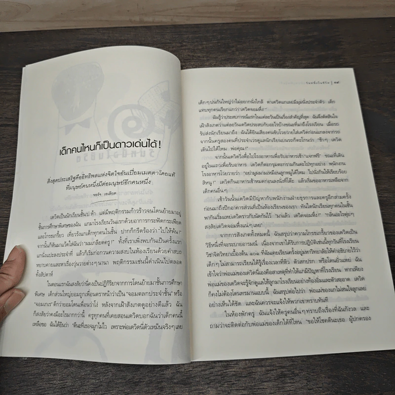 พลังแห่งชีวิต ฉบับครูพันธุ์แท้ - Jack Canfield, Mark Victor Hansen รูปที่ 8