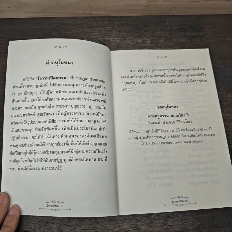 โอวาทเปิดอบรม - พระครูภาวนาสมณวัตร วิ. (ปากจาก สิริวณโณ) รูปที่ 6