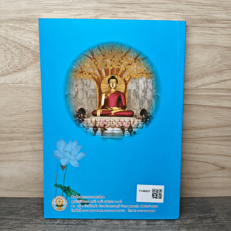 โอวาทเปิดอบรม - พระครูภาวนาสมณวัตร วิ. (ปากจาก สิริวณโณ) รูปที่ 4