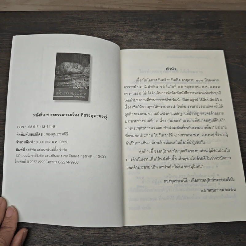 สาระธรรมบางเรื่องที่ชาวพุทธควรรู้ รูปที่ 6