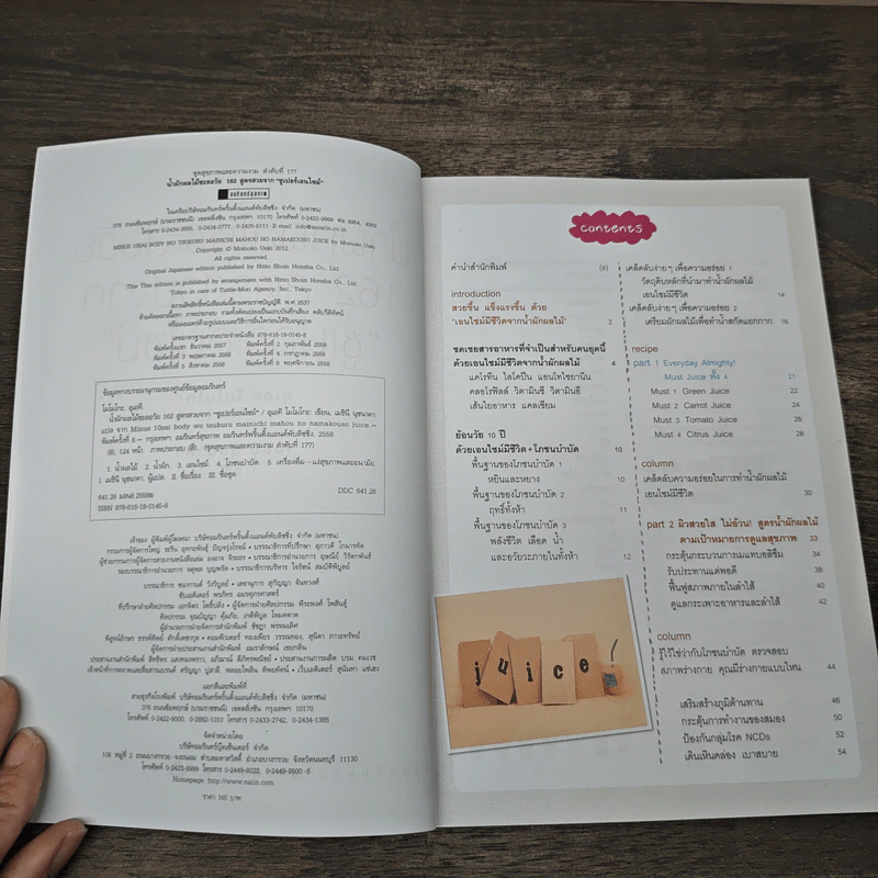 น้ำผักผลไม้ชะลอวัย 162 สูตรสวยจาก "ซูเปอร์เอนไซม์" - Momoko Ueki (อุเอคิ โมโมโกะ) รูปที่ 6