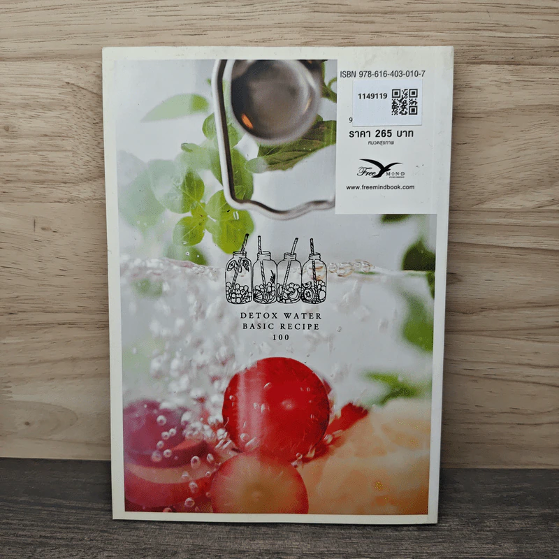 100 สูตรน้ำดีท็อกซ์ (Detox Water Basic Recipe 100) - ชิโนะ ไซโตะ, อาทิตย์ เกรียงทองกุล รูปที่ 5