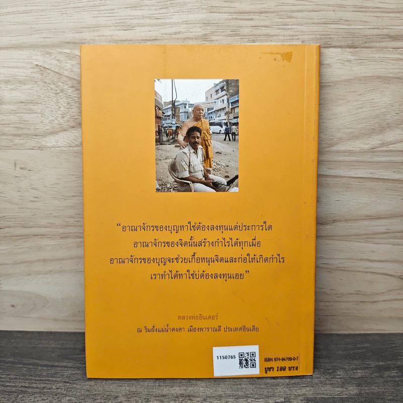 พุทธธรรม.. พุทธจักร.. พุทธบารมี.. - หลวงพ่ออินเตอร์ รูปที่ 5