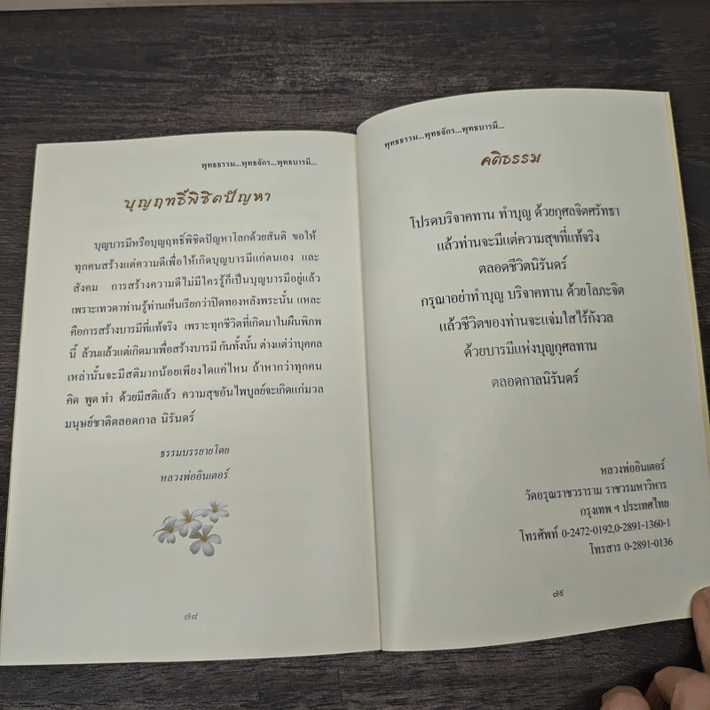 พุทธธรรม.. พุทธจักร.. พุทธบารมี.. - หลวงพ่ออินเตอร์ รูปที่ 8