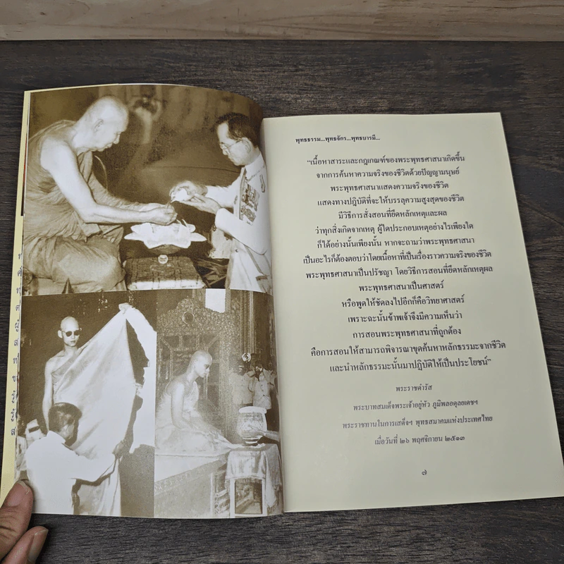 พุทธธรรม.. พุทธจักร.. พุทธบารมี.. - หลวงพ่ออินเตอร์ รูปที่ 6
