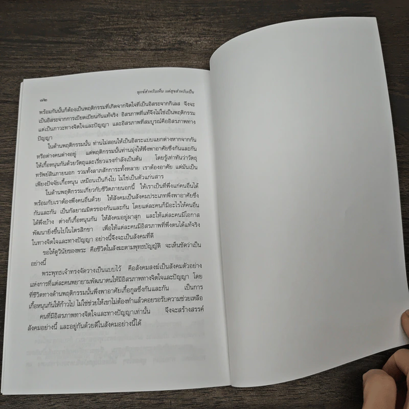 ทุกข์สำหรับเห็น สุขสำหรับเป็น - พระพรหมคุณาภรณ์ (ป.อ.ปยุตโต) รูปที่ 10