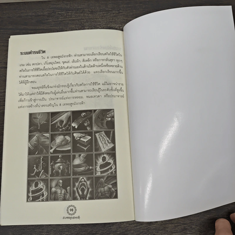 8 เทพอสูรมังกรฟ้า (ฉบับ) กะเทาะเกล็ดมังกร - น.นพรัตน์ รูปที่ 8