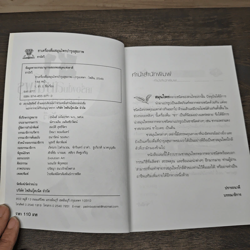 ชาเครื่องดื่มสมุนไพร บำรุงสุขภาพ - ชาบัลวี รูปที่ 6