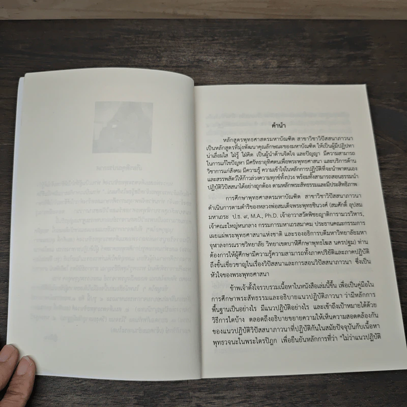 วิธีปฏิบัติเพื่อให้เป็นพระพุทธเจ้า รูปที่ 6