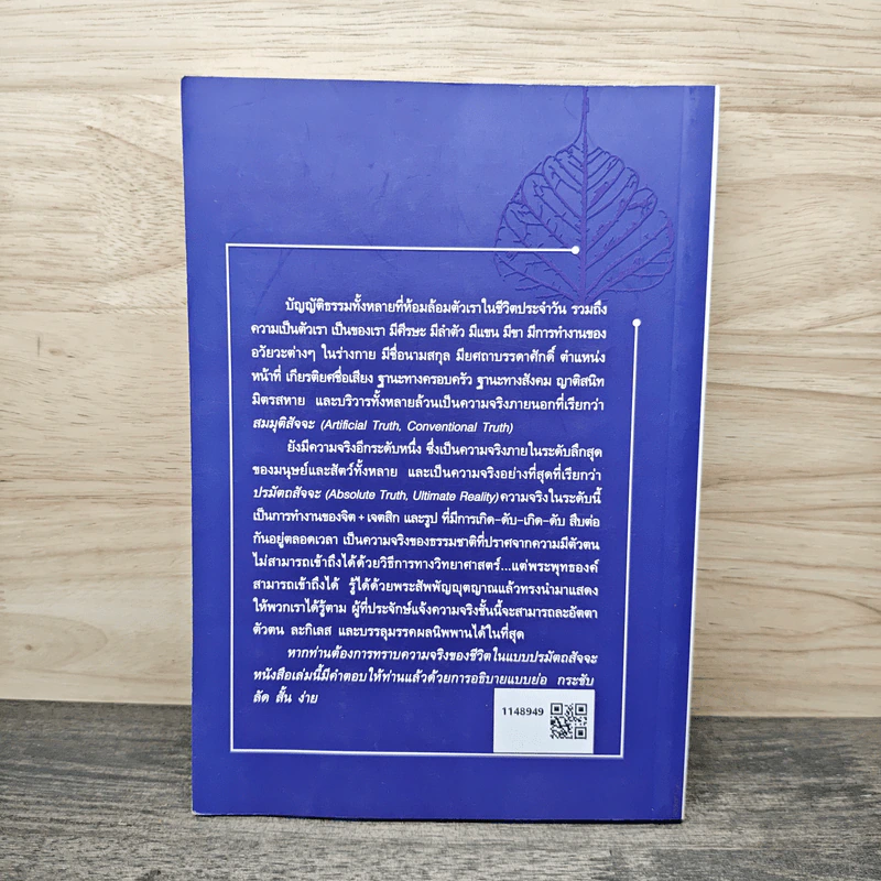 พระอภิธรรม ใครว่ายาก เล่ม 1 - ดร.วิศิษฐ์ ชัยสุวรรณ รูปที่ 5