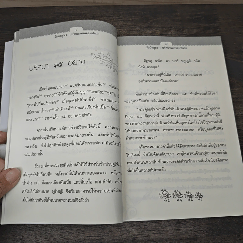 วัมมิกสูตร : ปริศนาแห่งจอมปลวก - พระคันธสาราภิวงศ์ รูปที่ 8