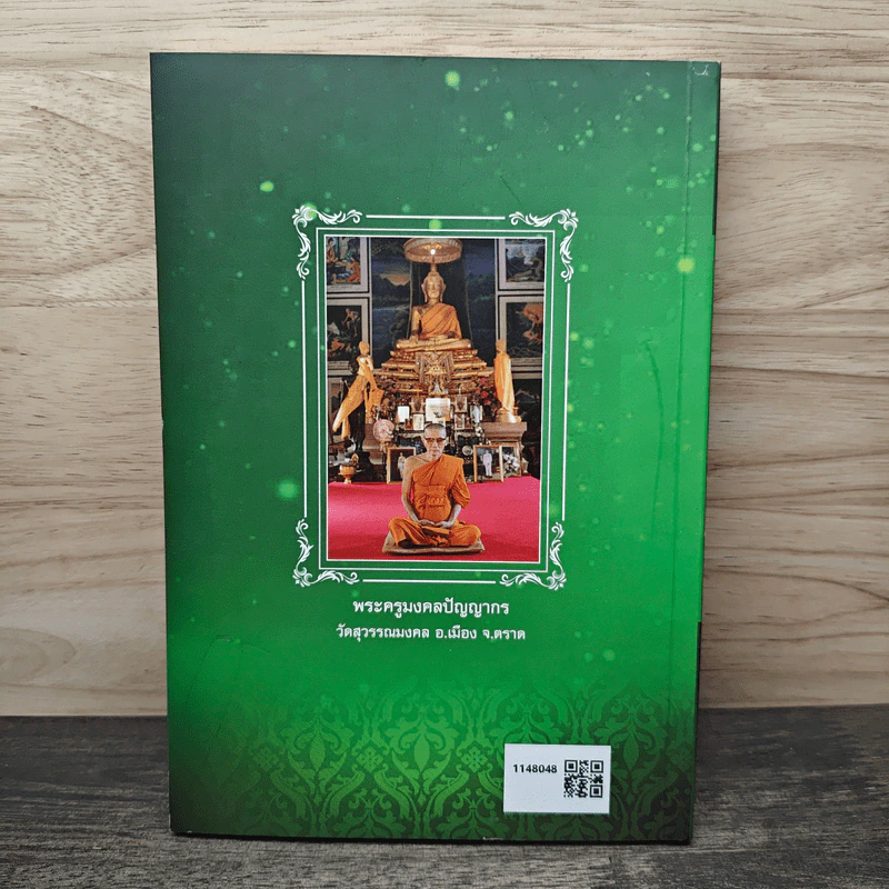 นำเที่ยว เมืองนอกเมืองใน เล่ม 1 - พระครูมงคลปัญญากร รูปที่ 5